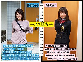 元から女体化願望あったっぽい男子大学生(22)がガチで女体化 「男とヤるのはさすがにキモい」とセックスを拒んでたけど、チ●ポに負けてメス堕ち サンプル動画サムネイル